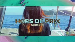 Rohff - Hors de prix [PURE REMIX]