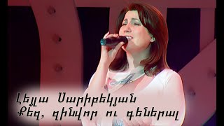 Leyla Saribekyan - Qez Zinvor U General