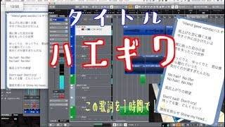 １時間で曲を完成させる（番外編）♯0