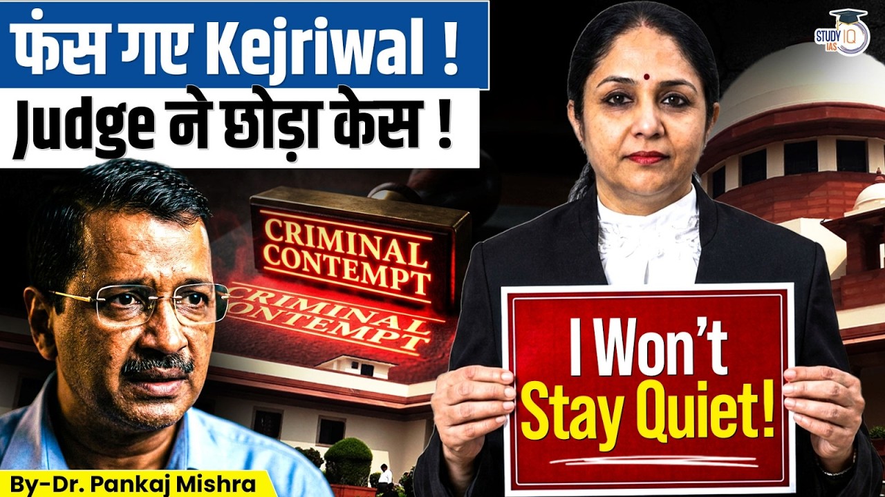 Judge vs Kejriwal-Sisodia! | अब Contempt Case में फंसेंगे? | Dr. Pankaj Mishra