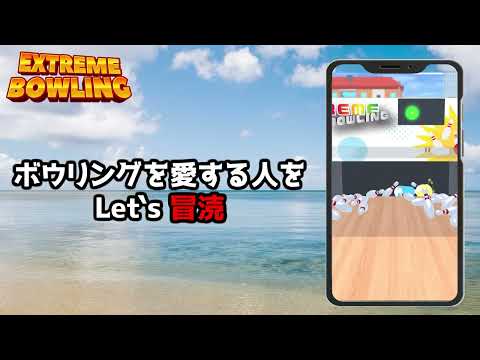Extreme Crazy Bowling