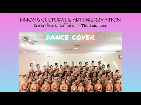 HCAP 2023 Dance Cover | ຮັກແທ້ກໍເຂົ້າມາ (ฮักแท้ก็เข้ามา) - Thinlamphone