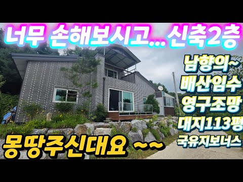 땡처리긴급~청정지역.태양광신축2층.전원주택.대지.단돈6300인수…