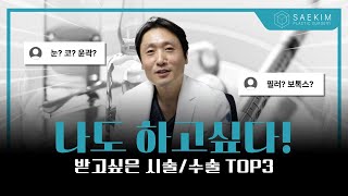 “저라면 이 수술 합니다” 현직 성형외과 원장님의 선택은요🤔 #성형 #성형고민 #쁘띠 #시술 #성형수술