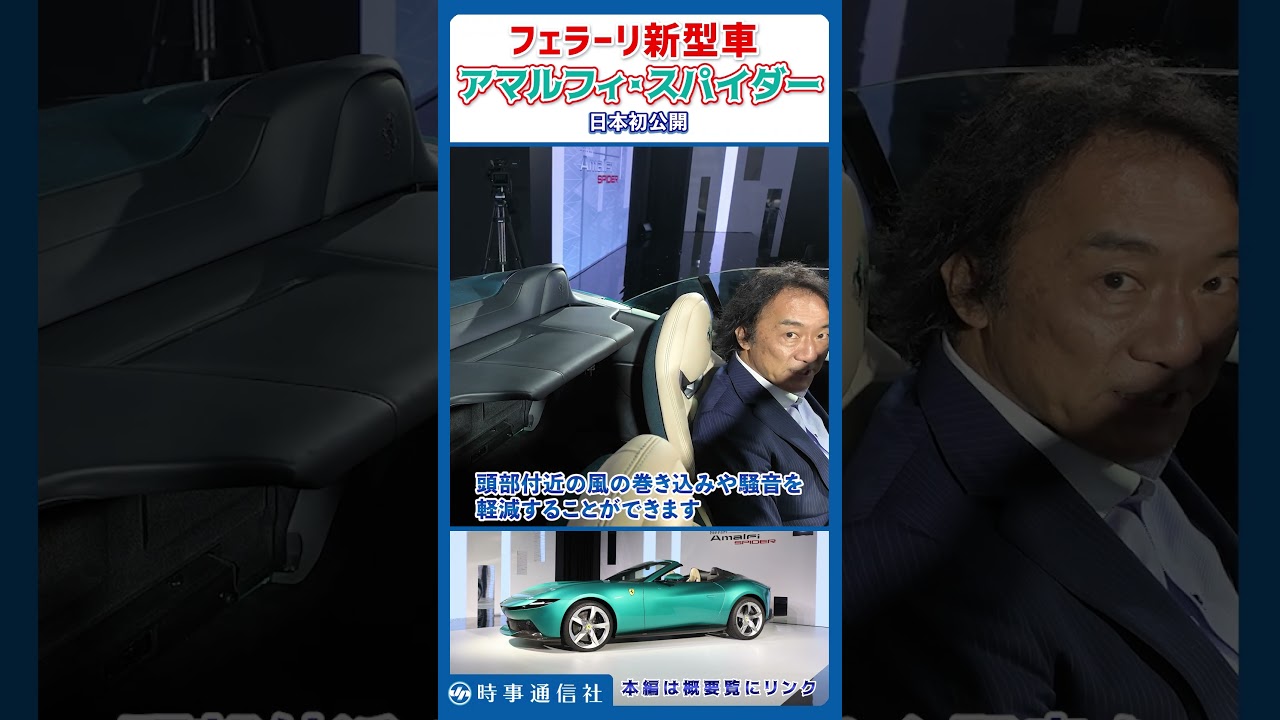 フェラーリ、アマルフィ・スパイダー公開 #ferrari #shorts