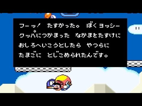 Yoshi who was rescued and Mario who was not rescued. - Super Mario World (SNES)