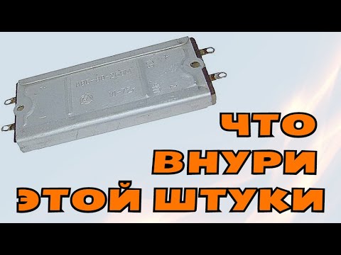 ЧТО ВНУТРИ ЭТОЙ ШТУКИ?