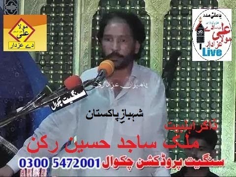 Zakir Malik Sajid Hussain Sajid  Ruken 21 September 2013 Jalsa Zakir Zuriyat Imran Sherazi Sergodha