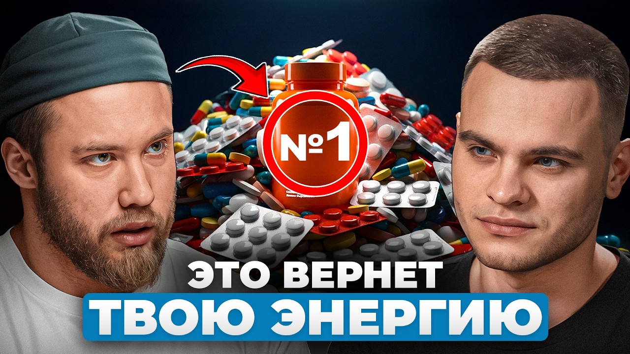 ЭНДОКРИНОЛОГ ЗВЕЗД: Как побороть УСТАЛОСТЬ и вернуть ЖИЗНЕННУЮ ЭНЕРГИЮ | Роман Терушкин