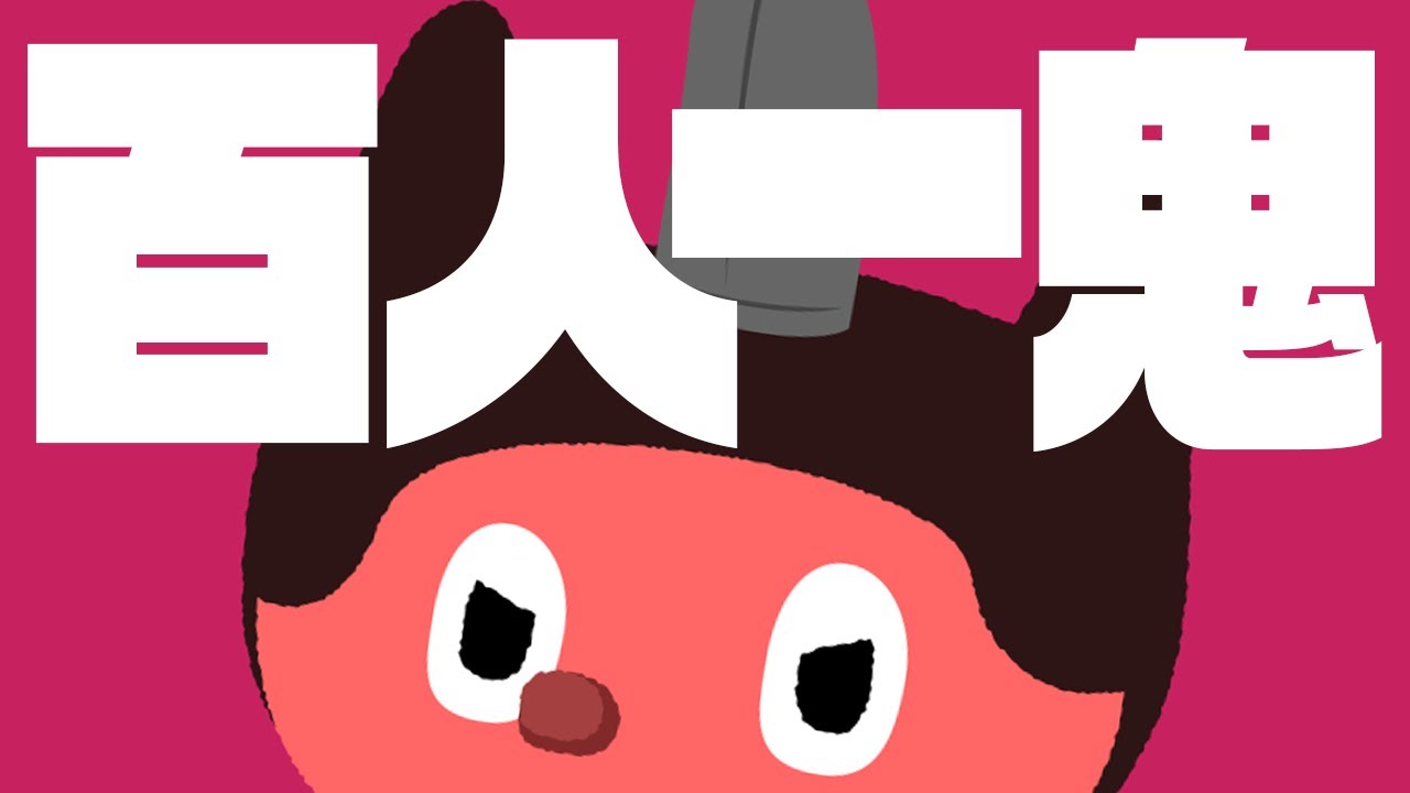 ぼっちぼろまる - 百人一鬼 (Official Lyric Video)