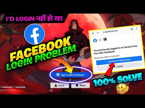 free fire facebook login problem 😭 | free fire login problem | free fire facebook id login problem