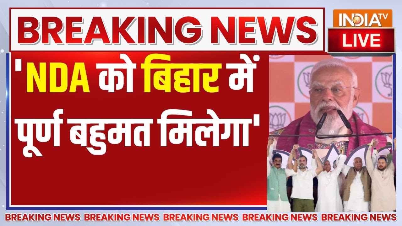 PM Modi Speech On Bihar Election 2025 🔴 'NDA को बिहार में पूर्ण बहुमत मिलेगा' पी?