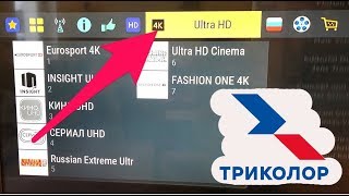 Почему перестали показывать hd каналы на Триколор