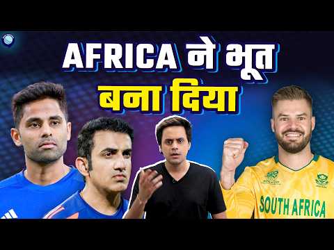 South Africa ने लिया World cup final की हार का बदला | India vs South Africa | @RJRaunac​