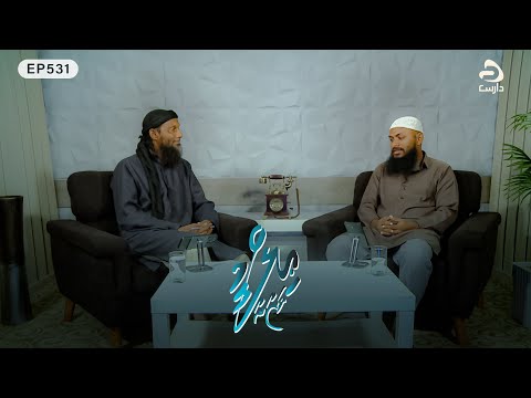 Ilmee Khazaanaa [EP531] Haqeeqee Faiyminin