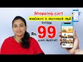 Rs.99 போதும் !! Shopping cart website and Mobile app சேர்த்து  New Year 2021 அதிரட