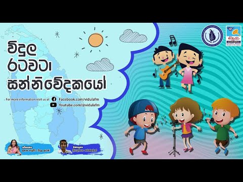 Vidula Ratawata Sanniwedakayo 2025 10 24