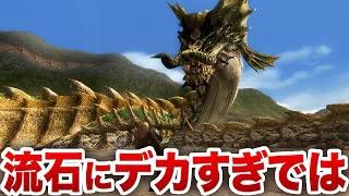 ヤケクソ規格外モンスター5選【MHF】