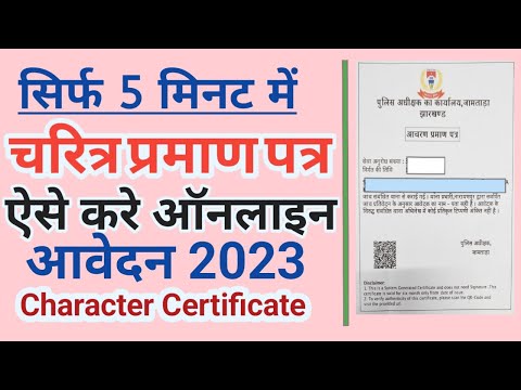 Jharkhand Character Certificate Download Kaise Kare Police Verification Jharkhand Character Certificate Download Kaise Kare Police Verification