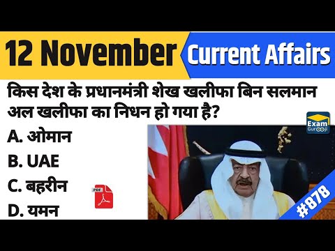 12 November 2020 | Daily Current Affairs | Today Current Affairs #CurrentAffairs2020