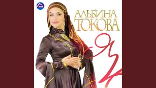 Musik-Video-Miniaturansicht zu Морская тоска (Morskaya toska) Songtext von Albina Tokova