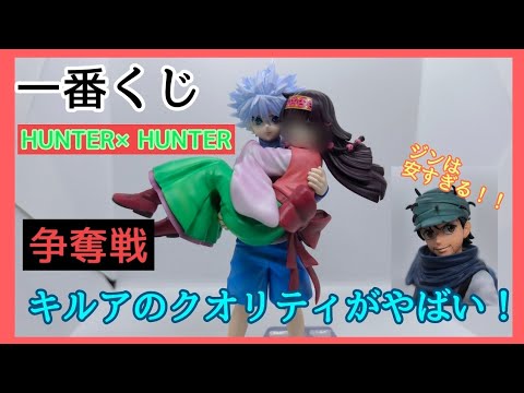 新品HUNTER x HUNTER 一番くじ A賞キルア＆アルカ /ナニカ 一番くじ