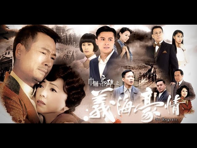 OST TVB Nghĩa Hải Hào Tình - No Regrets 2010 ( Cổ Cự Cơ ) - Lê DIệu Tường - Đặng Tụy Vân