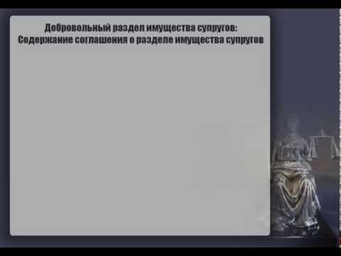 Содержание соглашения о разделе имущества супругов