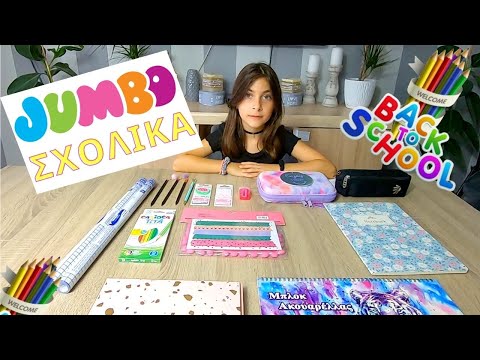 ✨JUMBO BACK TO SCHOOL #σχολικα Πήραμε Σχολικά από τα Jumbo #backtoschool Alena and princess