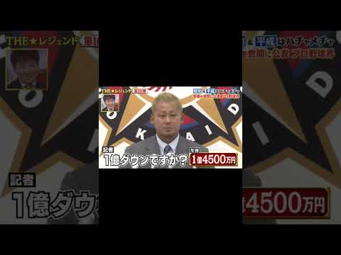 【中田翔】笑う記者にブチギレる【北海道日本ハムファイターズ】#中田翔 #北海道日本ハムファイターズ #野球 #shorts #会見 #記者会見