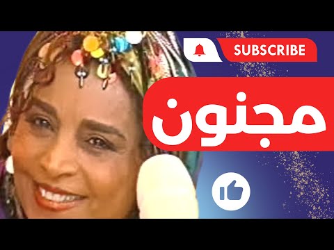 سیما بینا مجنون نبودم مجنونم کردی Sima Bina Majnoon Naboodam