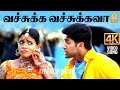Vacchuka Vacchukava 4K Video Song வச்சுக்க வச்சுக்கவா M Kumaran 