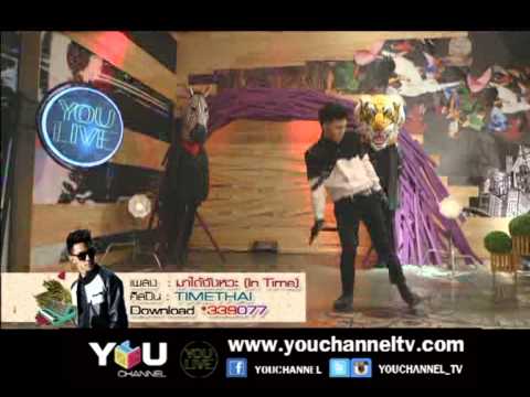 LIVE SHOW มาได้จังหวะ (In Time) TIMETHAI @ YOU LIVE ช่อง YOU CHANNEL