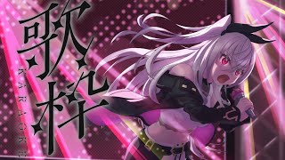響咲リオナ - 【歌枠】デビュー11ヶ月歌っていくぞ〜！【ホロライブ DEV_IS 響咲リオナ】