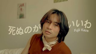 Download lagu Fujii Kaze - Shinunoga E-Wa (死ぬのがいいわ) [MV Final Project Princ A/V] mp3