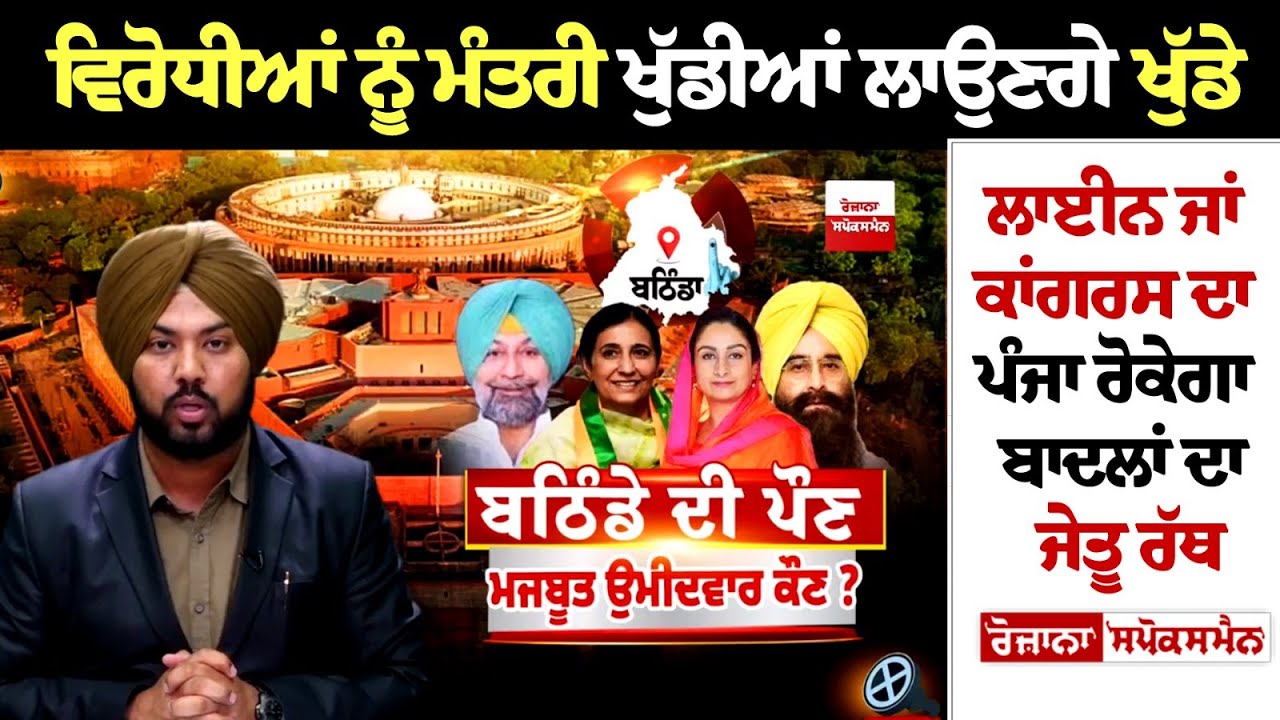 'ਚੌਧਰੀਆਂ ਨੇ ਭਾਜਪਾ 'ਚ ਜਾ ਕੇ ਮਾਰ ਦਿੱਤਾ ਸੰਤੋਖ ਚੌਧਰੀ', 'ਸੁਖਬੀਰ ਮੰਗ ਰਿਹਾ ਸੀ ਮੁਆਫ਼ੀਆਂ' 'ਚੌਧਰੀਆਂ ਨੇ ਭਾਜਪਾ 'ਚ ਜਾ ਕੇ ਮਾਰ ਦਿੱਤਾ ਸੰਤੋਖ ਚੌਧਰੀ', 'ਸੁਖਬੀਰ ਮੰਗ ਰਿਹਾ ਸੀ ਮੁਆਫ਼ੀਆਂ'
