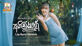 កុងត្រាស្នេហ៍ | លឹម សេរីហាន់នីកា | Lip-Sync Version | RHM