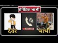Bhabhi Devar Call Recording Devar Bhabhi Call Recording Hindi Call Recording Viral Call Record