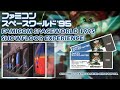 Famicom Spaceworld 1995 Showfloor Experience