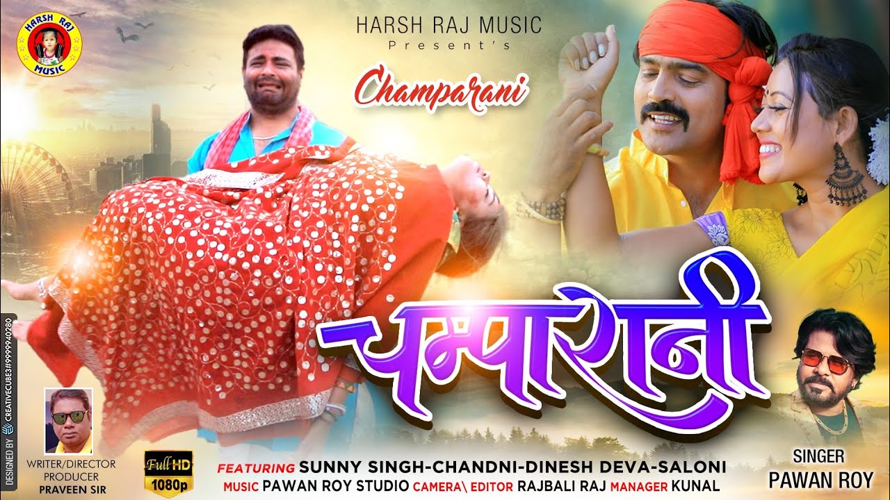 Champa Rani || Sad Nagpuri Song || Singer Pawan Roy