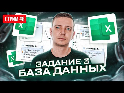 Стрим №8. БАЗЫ ДАННЫХ. Задание №3. ЕГЭ по информатике 2023