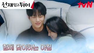 Download lagu (달달 MAX) 변우석X김혜윤, 함께 맞이하는 행복한 아침 #선재업고튀어 EP.16 | tvN 240528 방송 mp3
