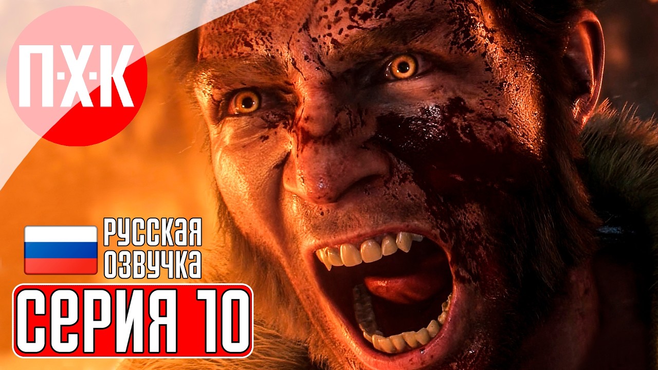 MARVEL'S WOLVERINE Прохождение 10 ᐅ Полное прохождение Marvel: Росомаха на русском языке