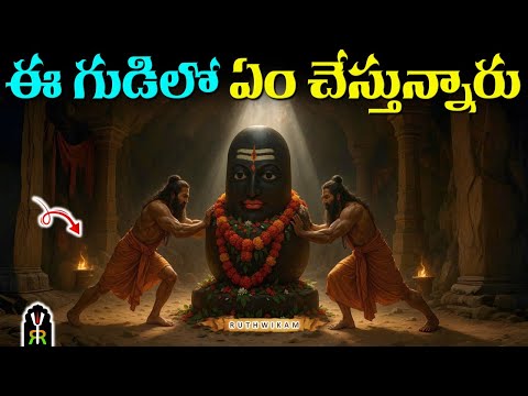 Temple Secrets in Telugu | Temples in India | Temple Mysteries | Interesting Unknown Facts in Telugu