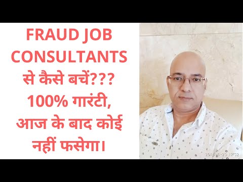 Fraud Job consultants से कैसे बचें | Sanjiv Kumar Jindal | Fake or real | Free | Genuine Jobs | 2023