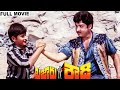 Bazaar Rowdy 1988 Ramesh Babu Mahesh Babu Telugu Superhit Full Movie Video Tape