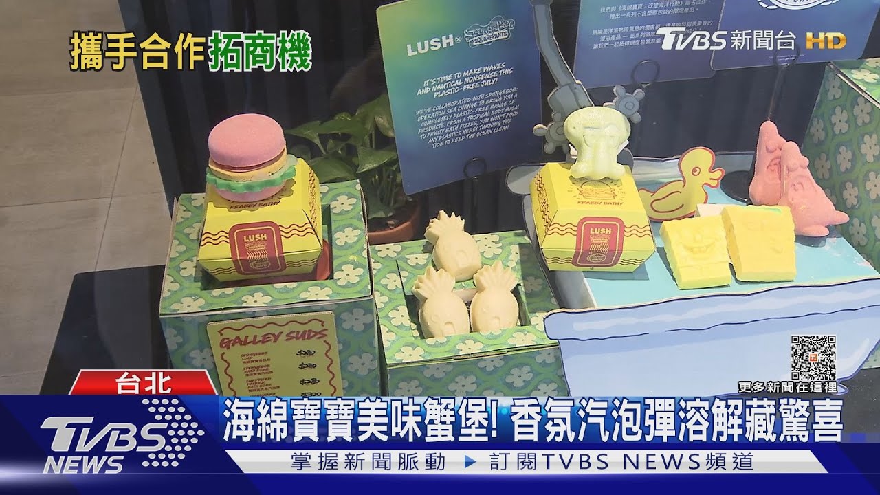 海綿寶寶泡澡囉!溶解完有驚喜 美少女戰士17款周邊集點送