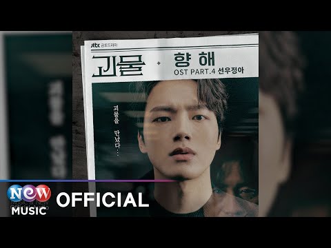 Video thumbnail for 향해 (The Road)