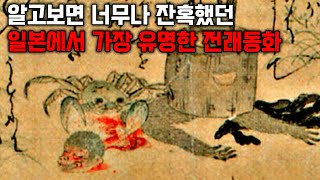 Download lagu 알고보니 너무나 잔혹했던 일본의 전래동화 | 사루카니갓센 mp3