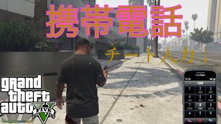 【GTAV】チートコードで遊んでみた(番外編)